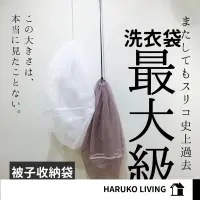 在飛比找蝦皮購物優惠-【春子家】棉被洗衣袋 日本 超大洗衣袋 棉被收納袋 換季衣物