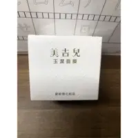 在飛比找蝦皮購物優惠-愛妮雅-美吉兒玉潔面膜