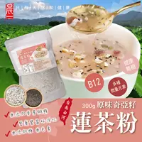 在飛比找生活市集優惠-【晨一鮮食】台灣製原味奇亞籽蓮茶粉300g 蓮藕粉 營養穀粉