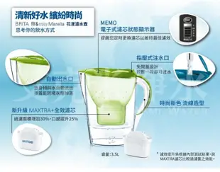 德國 BRITA marella 馬利拉花漾濾水壺3.5公升(萊姆綠) (1壺1芯) 電子式濾心更換 (5.5折)