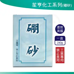 笙亨化工 硫磺粉 硼酸 硼砂 檸檬酸 明礬粉 小蘇打 化工用 工業用