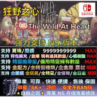 在飛比找蝦皮購物優惠-【NS】狂野之心 The Wild At Heart-專業存