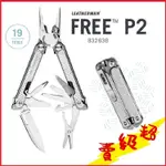 (台灣出貨)LEATHERMAN FREE P2 多功能工具鉗(#832638)【AH13172】蝦皮99生活百貨