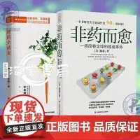 在飛比找蝦皮購物優惠-📘正版/非藥而愈極簡全蔬食營養食療健康飲食營養學食譜素食養生