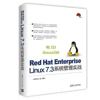 在飛比找露天拍賣優惠-書 書籍 Red Hat Enterprise Linux 