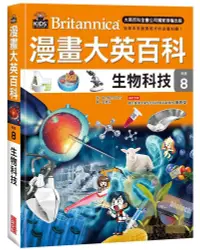 在飛比找樂天市場購物網優惠-漫畫大英百科【科技08】：生物科技