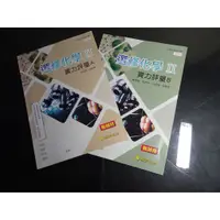 在飛比找蝦皮購物優惠-*【鑽石城二手書】高中教科書 高中 選修化學 II  實力評