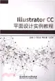 Illustrator CC平面設計實例教程（簡體書）