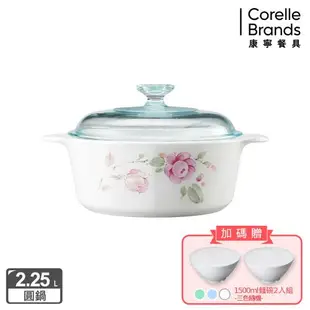 【美國康寧】Corningware 2.25L圓型康寧鍋-7款花色任選