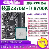 在飛比找Yahoo!奇摩拍賣優惠-【現貨精選】技嘉Z370M搭配i7 8700K 9600KF