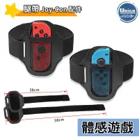 在飛比找蝦皮商城優惠-iplay NS Switch 運動 腿部固定帶 成人 兒童