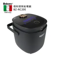 在飛比找樂天市場購物網優惠-義大利BALZNO微料理智能電鍋 BZ-RC20E