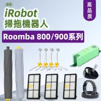 在飛比找蝦皮購物優惠-iRobot Roomba 掃地機器人 860、870、88