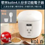 【贈5%蝦幣X免運X發票】KOLIN 歌林 4人份多功能微電腦 電子鍋 電鍋 飯鍋 小電鍋 KNJ-SD2104 料理鍋