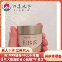 在飛比找Yahoo!奇摩拍賣優惠-日本代購直郵ELIXIR怡麗絲爾優悅活顏彈力緊致保濕面霜晚霜