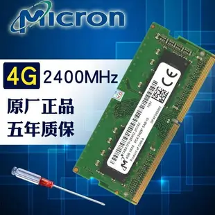 鎂光4G 8G 16G DDR4 2133 2400 2666 3200 筆記本內存條 原裝全新
