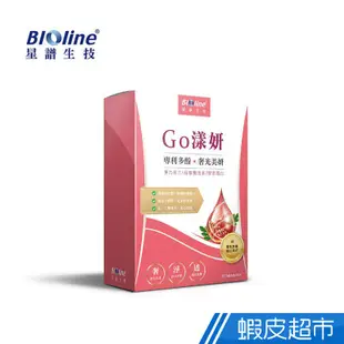 Bioline星譜生技 Go漾妍 紅石榴膠原錠 30錠/盒 任選 單盒/兩入組/四入組 現貨 廠商直送