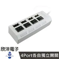 在飛比找樂天市場購物網優惠-※ 欣洋電子 ※ HI-SPEED USB HUB 虹光獨立