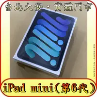 在飛比找蝦皮購物優惠-《特價商品》APPLE iPad mini（第 6 代）太空