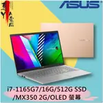 《專YA電腦》華碩 S513EQ-0122D1165G7 魔幻金  (全新未拆封) S513EQ S513 ASUS