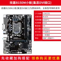 在飛比找蝦皮購物優惠-全新品質 技嘉B150/H110 DDR4 1151針主機板