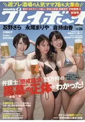 在飛比找樂天市場購物網優惠-週刊PLAYBOY 6月25日/2018 封面人物:倉持由香