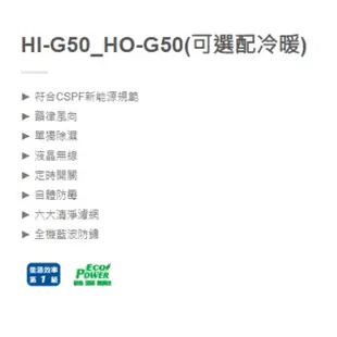 [專屬賣場] HERAN 禾聯 8-9坪 頂級旗艦 變頻 一對一 分離式冷氣 HI-G50/HO-G50