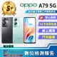 【OPPO】S+級福利品A79 5G 6.72吋(4G/128GB)