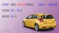 在飛比找樂天市場購物網優惠-【車車共和國】Ford 福特 Focus MK3 (2013