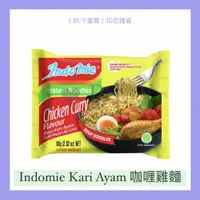 在飛比找蝦皮購物優惠-【I BUY愛買 | 印尼雜貨】咖哩雞麵(80g) Indo