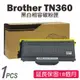 Brother TN360/TN-360 黑色相容碳粉匣 7340/7440N/7449N/2140/2170W