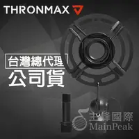 在飛比找蝦皮購物優惠-Thronmax P2 防震架 避震架 減震架 (適用 Bl