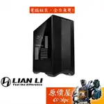 LIAN LI聯力 LANCOOL II MESH PERFORMANCE E-ATX/U高17.6/機殼/原價屋