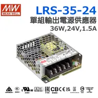 在飛比找iOPEN Mall優惠-明緯原裝公司貨 LRS-35-24 MW MEANWELL 