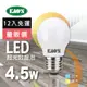 【KAO’S】超光效LED 4.5W燈泡12入白光黃光(KA005W-12 KA005Y-12)