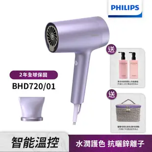 送毛毯禮盒+洗護組+化妝包+登錄抽【Philips 飛利浦】BHD720/01水光感護色溫控負離子吹風機-霧銀紫(贈品送完為止)