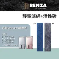 在飛比找PChome24h購物優惠-RENZA適用 Panasonic 國際牌 F-Y101BW