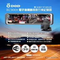 在飛比找Yahoo!奇摩拍賣優惠-【宏昌汽車音響】DOD RC900+ 前後電子後視鏡 行車紀