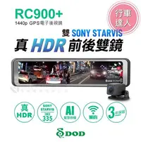 在飛比找Yahoo!奇摩拍賣優惠-DOD RC900+【送128G】1440p GPS 區間測