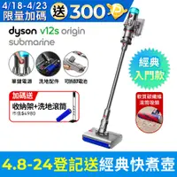 在飛比找PChome24h購物優惠-Dyson V12s Origin Submarine SV