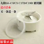 12.8 促銷價 九陽料理機配件榨汁機C17D/C18D/L6-C3/C5/22DA928刀座膠圈密封圈