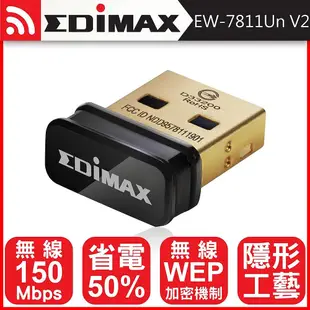 EDIMAX 訊舟 EW-7811Un V2 迷你 無線網卡 N150 高效能隱形 USB 無線網路卡