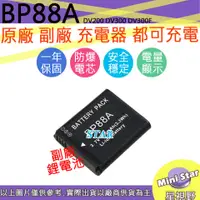 在飛比找蝦皮購物優惠-星視野 SAMSUNG BP-88A BP88A 電池 DV