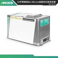 在飛比找蝦皮購物優惠-日本原裝製造【日本ANDES】 專業級 Bio Micron
