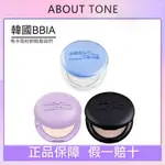 【⚡COCO全球購⚡】BBIA碧娥氣墊粉饼马卡龙ABOUT TONE粉饼定妆控油磨皮水潤柔焦