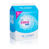 在飛比找蝦皮商城優惠-拋棄式防溢乳墊 哺乳用品 母乳 液乳墊 防溢乳墊 溢奶墊 溢