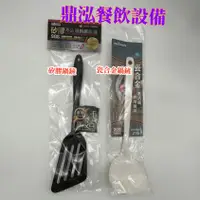 在飛比找蝦皮購物優惠-鼎泓餐飲設備【現貨】milomix 美樂美事瓷合金不沾鍋鏟*