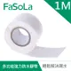 【FaSoLa】多功能強力 防水膠帶(1M)