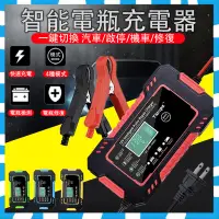 在飛比找蝦皮購物優惠-【台灣出貨】12V6A 電瓶充電器 機車 汽車 電瓶修復 智