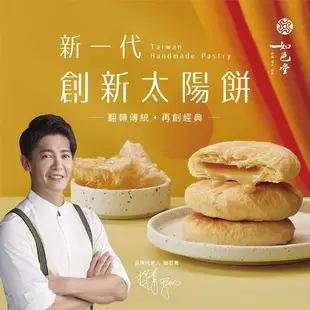 如邑堂TOP10熱銷太陽餅-起司、玫瑰 (8.3折)